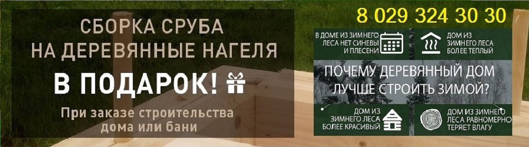 Полезные статьи при строительстве деревнных домов, можно выбрать проекты  домов, бани из бруса технология строительства. Звоните +375 (29) 324-30-30